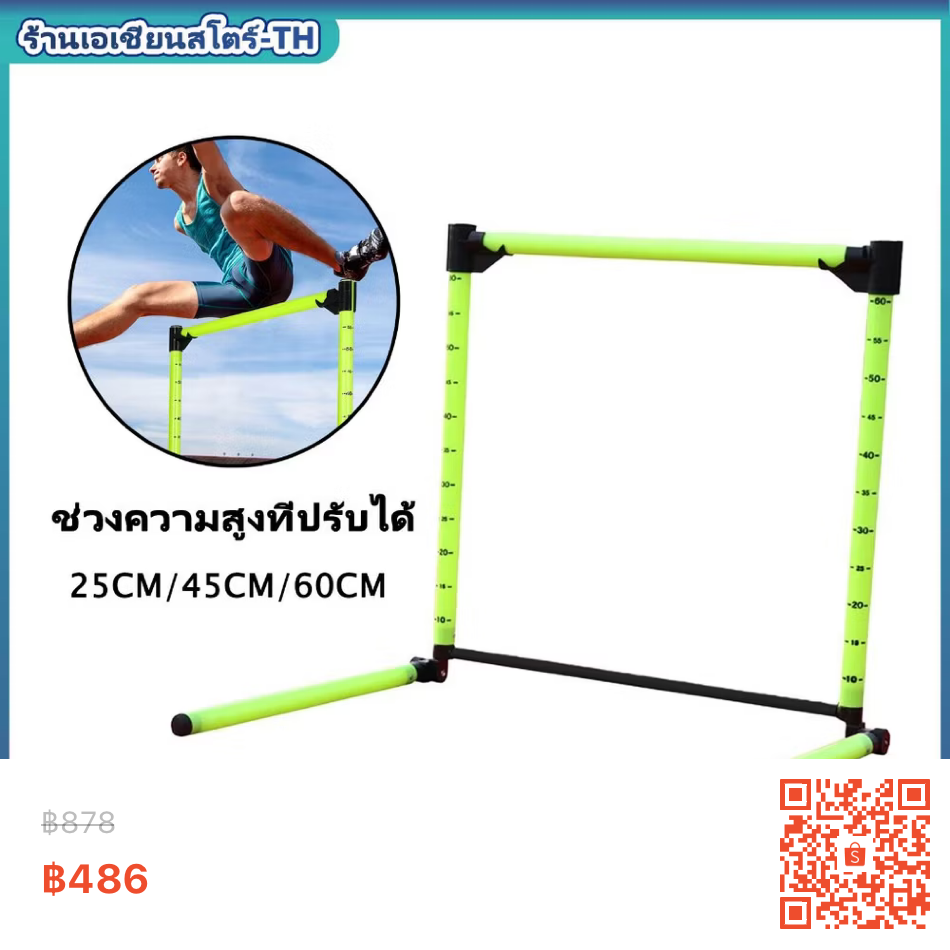 รั้วกระโดดฝึกซ้อม ปรับได้